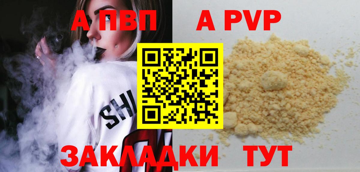 А ПВП Crystall  Вход с VPN  APVP  Альфа ПВП СК КРИС  A-PVP кристаллы  Сосновый Бор 