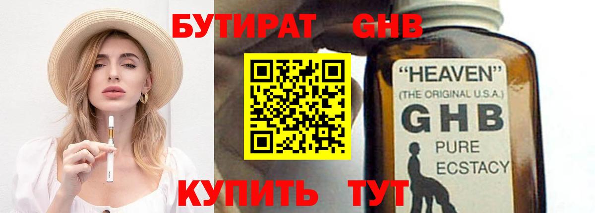 Бутират  Вход с VPN  Сосновый Бор  Бутират вода 