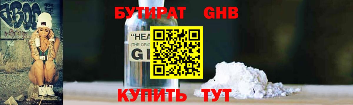 Бутират 1.4BDO Сосновый Бор