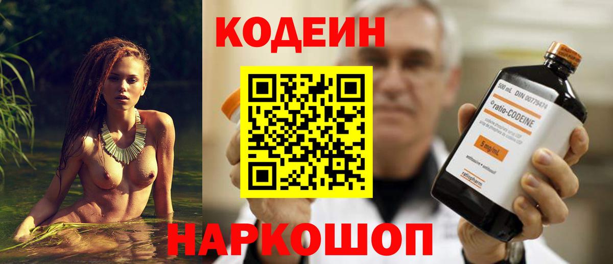 Кодеин напиток Lean (лин) Сосновый Бор