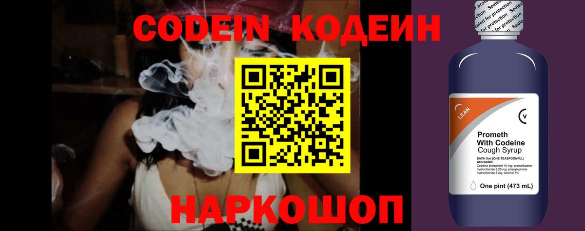 Кодеиновый сироп Lean напиток Lean (лин)  Вход с VPN  Сосновый Бор  Codein напиток Lean (лин) 