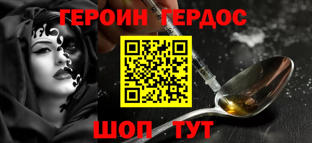 Сосновый Бор  ГЕРОИН белый  Вход с VPN 