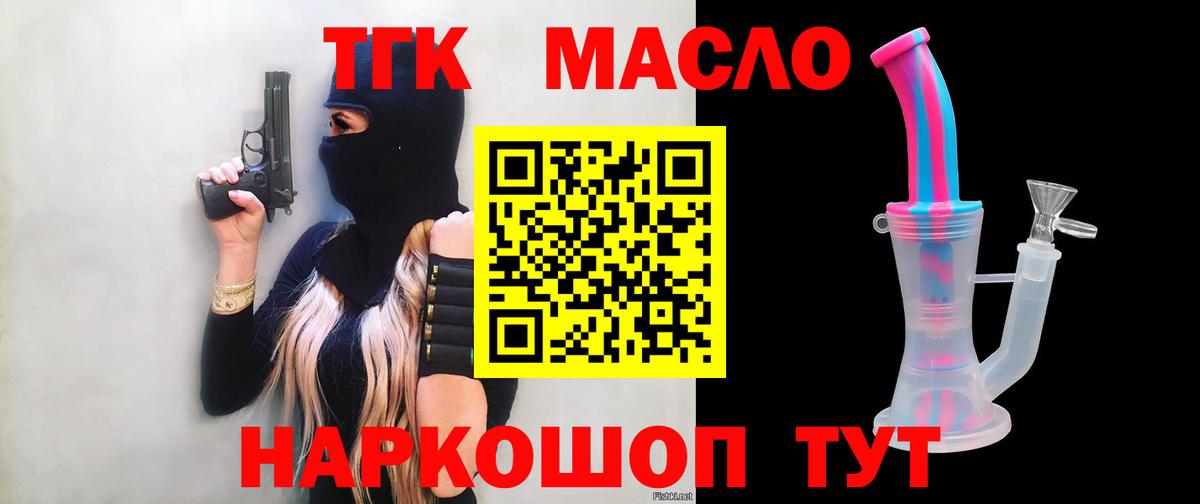 Дистиллят ТГК THC oil Сосновый Бор